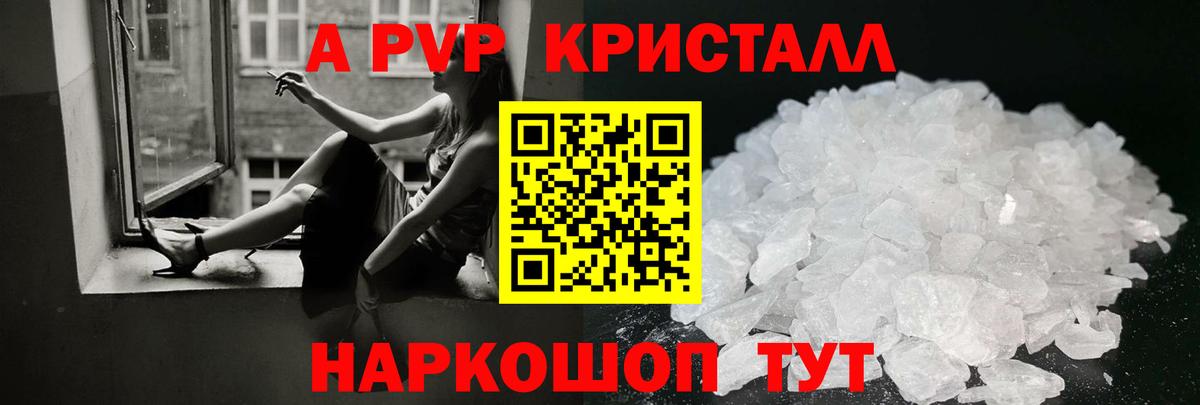 Alfa_PVP Crystall Ейск