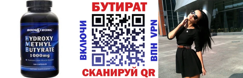 Бутират Butirat  Ейск 