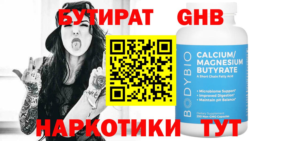 Бутират 1.4BDO  Бутират  Ейск 