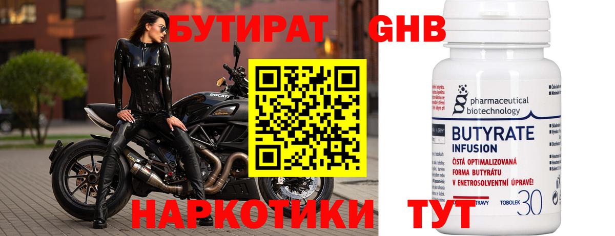 БУТИРАТ  Бутират BDO 33%  Вход с VPN  Ейск 