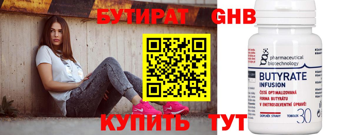 БУТИРАТ вода Ейск