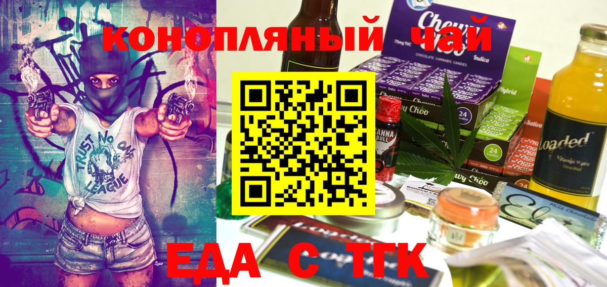Ейск  Еда ТГК марихуана  Вход с VPN 