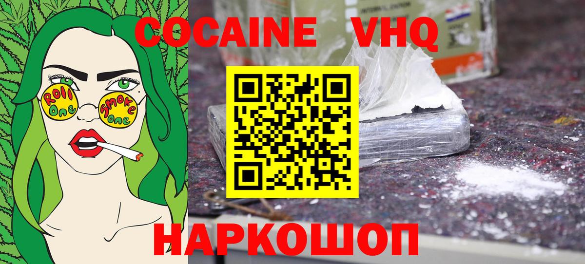 Кокаин VHQ Ейск