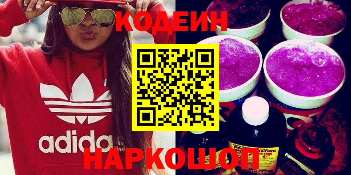 Кодеиновый сироп Lean напиток Lean (лин)  Вход с VPN  Кодеин напиток Lean (лин)  Ейск 