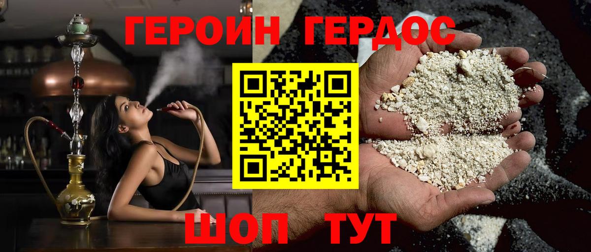 ГЕРОИН хмурый Ейск