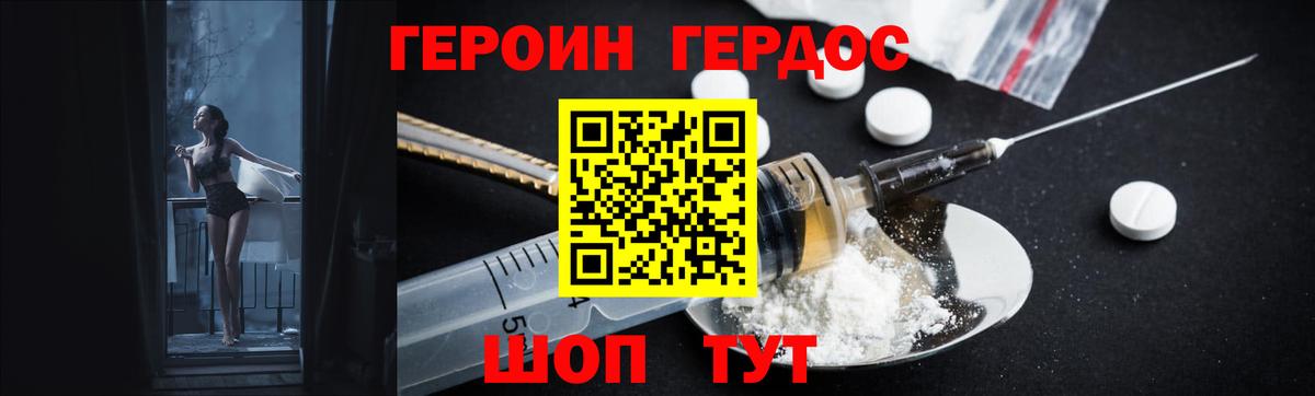 Героин  Героин хмурый  Вход с VPN  Ейск 