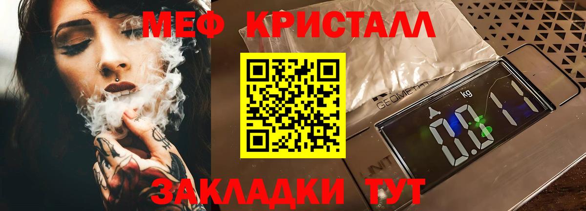 Мефедрон кристаллы  Марихуана  Вход с VPN  Мефедрон  Ейск  ГАШ  A-PVP СОЛЬ кристаллы 