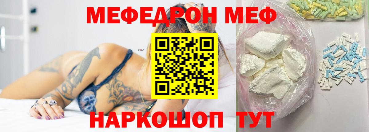Мефедрон мяу мяу  МЯУ-МЯУ кристаллы  Ейск  Меф  Вход с VPN 