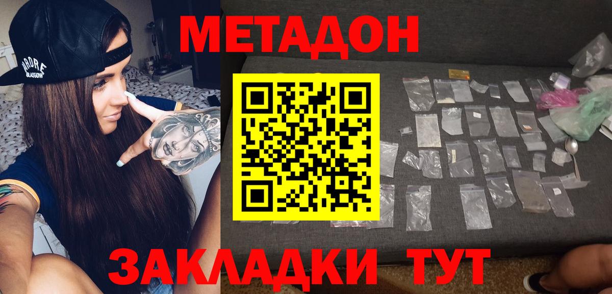 Ейск  Метадон мёд  Вход с VPN 