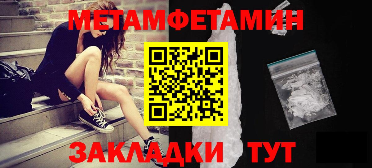МЕТАМФЕТАМИН Methamphetamine  Ейск 