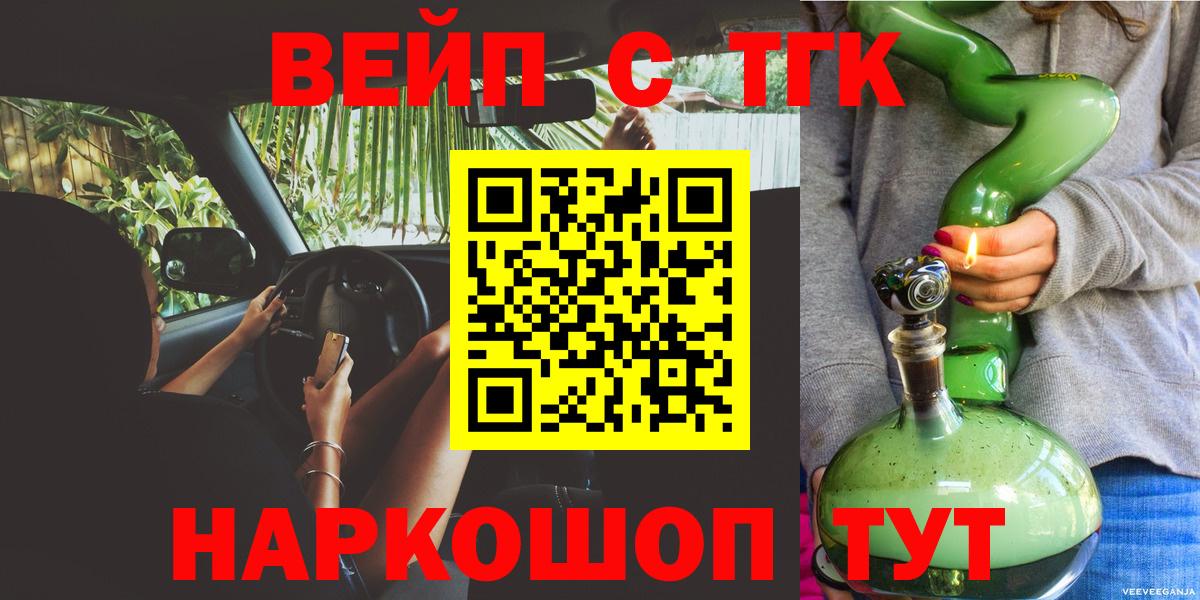 ТГК вейп Ейск