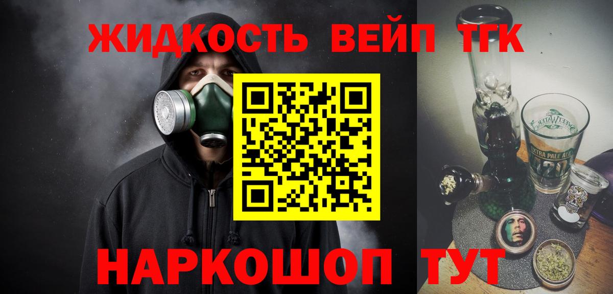 ТГК вейп  KRAKEN ссылки  Ейск  ТГК жижа 